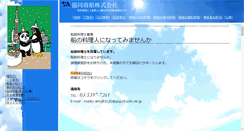 Desktop Screenshot of kyodo-syosen.com